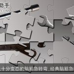 史上十分变态的脑筋急转弯_经典脑筋急转弯