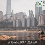 史记中的故事简介_历史故事