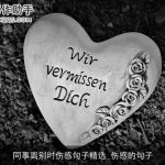 同事离别时伤感句子精选_伤感的句子