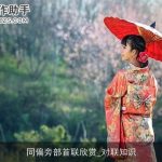 同偏旁部首联欣赏_对联知识