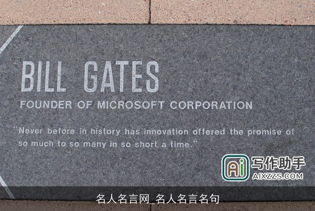 名人名言网_名人名言名句