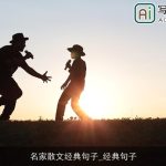 名家散文经典句子_经典句子