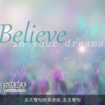 名言警句的英语版_名言警句