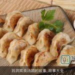 吕洞宾卖汤团的故事_故事大全