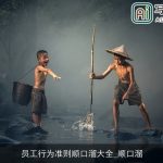 员工行为准则顺口溜大全_顺口溜