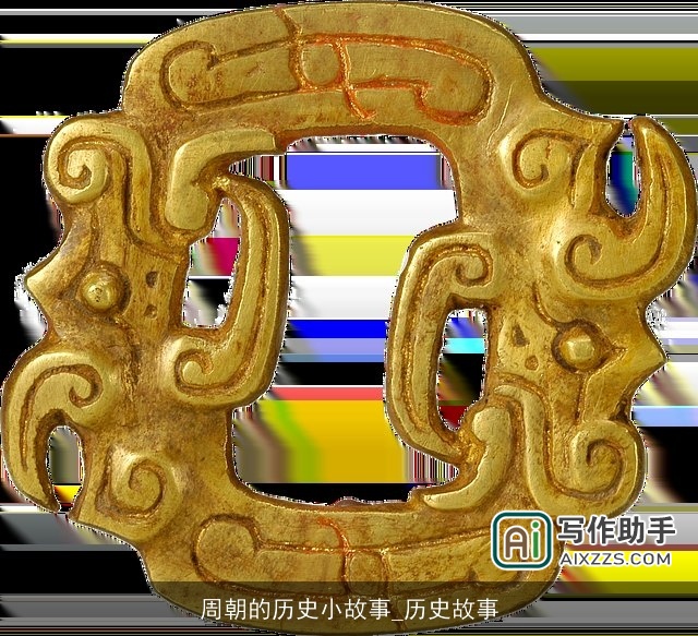 周朝的历史小故事_历史故事