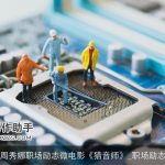 周秀娜职场励志微电影《猎音师》_职场励志