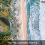 和旅行有关的英语谚语_谚语大全