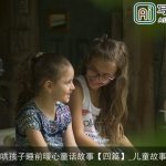 哄孩子睡前暖心童话故事【四篇】_儿童故事