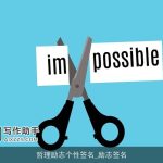 哲理励志个性签名_励志签名