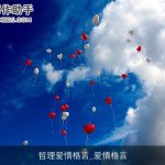 哲理爱情格言_爱情格言