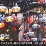 四字成语故事-同仇敌忾成语故事_成语故事大全