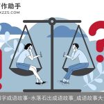 四字成语故事-水落石出成语故事_成语故事大全