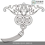 四字春联大全2025_春联大全