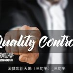 国储库新天地（三句半）_三句半