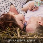 国外名人爱情故事_爱情故事