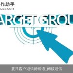 夏日客户短信问候语_问候短信