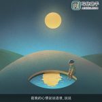 夜晚的心情说说语录_说说