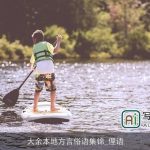 大余本地方言俗语集锦_俚语