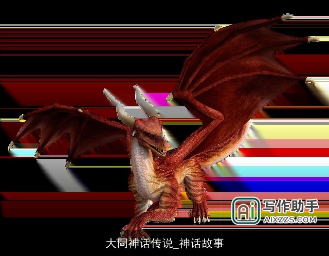 大同神话传说_神话故事