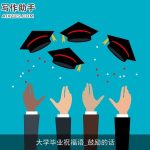 大学毕业祝福语_鼓励的话