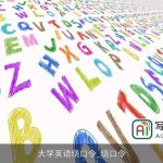 大学英语绕口令_绕口令
