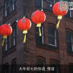 大年初七的俗语_俚语
