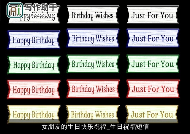 女朋友的生日快乐祝福_生日祝福短信