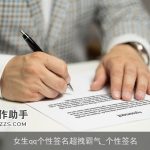 女生qq个性签名超拽霸气_个性签名