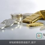 好玩的微信笑话段子_段子