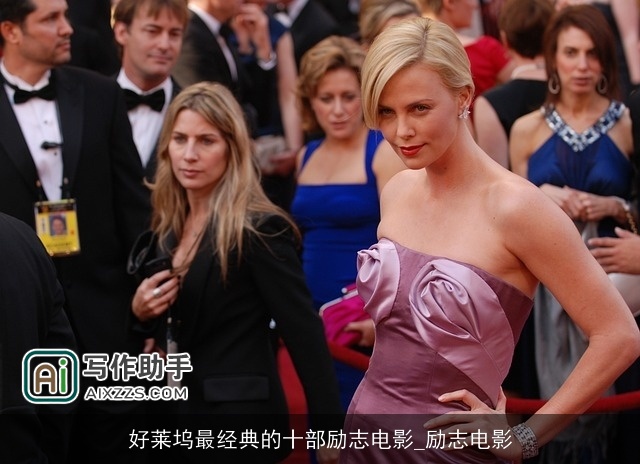 好莱坞最经典的十部励志电影_励志电影