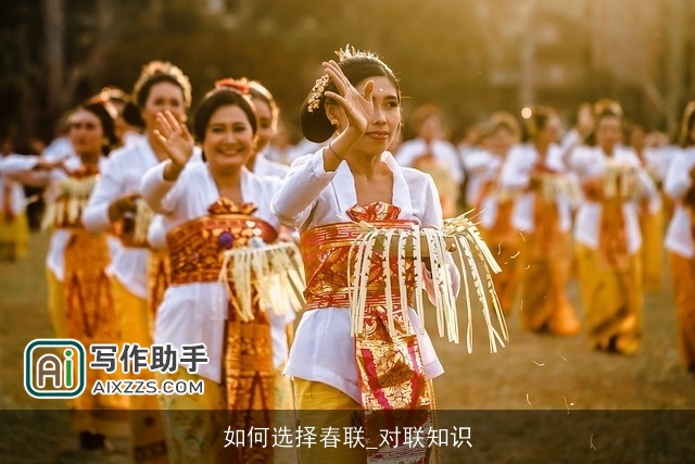 如何选择春联_对联知识