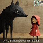 妈妈讲的经典童话故事文字版_童话故事