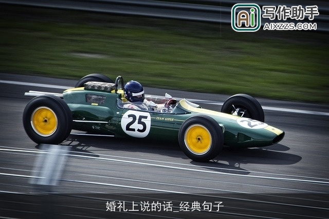 婚礼上说的话_经典句子