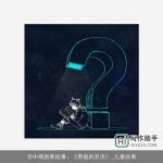 孕中期胎教故事：《愚蠢的老虎》_儿童故事