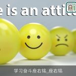 学习奋斗座右铭_座右铭