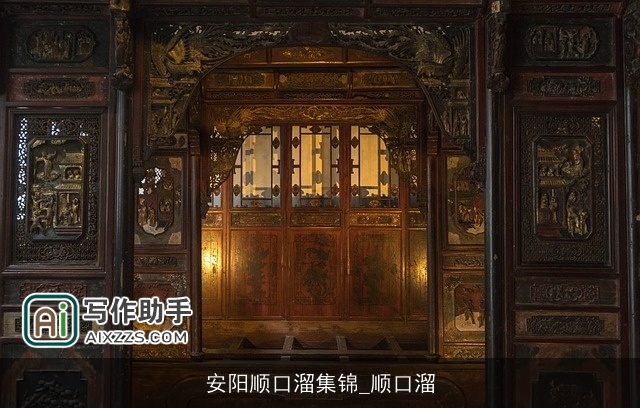 安阳顺口溜集锦_顺口溜