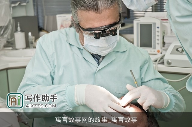 寓言故事网的故事_寓言故事