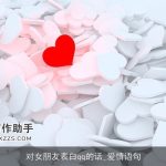 对女朋友表白qq的话_爱情语句
