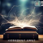 对感情绝望的句子_经典句子