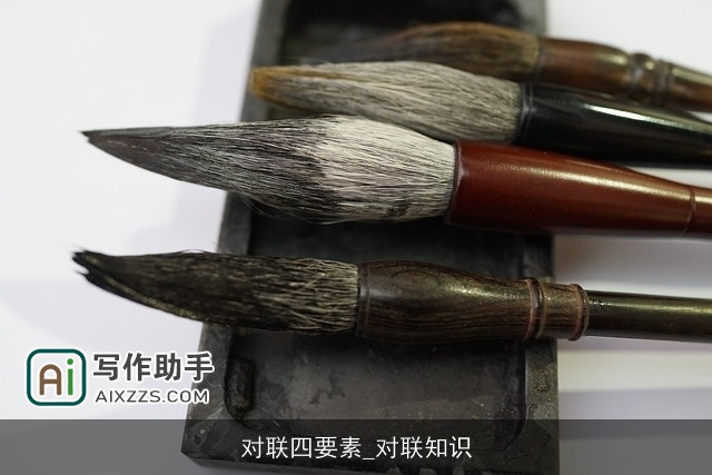 对联四要素_对联知识