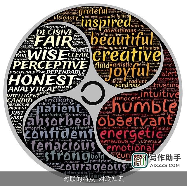 对联的特点_对联知识