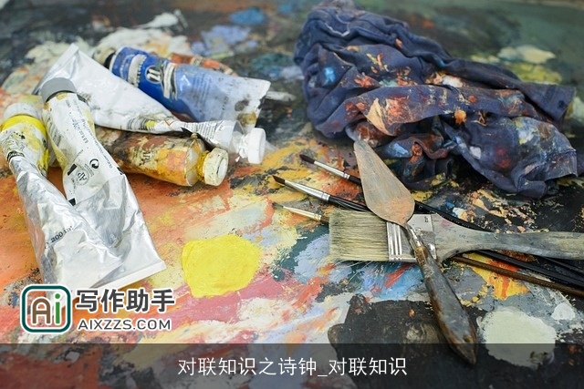 对联知识之诗钟_对联知识