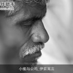 小偷与公鸡_伊索寓言