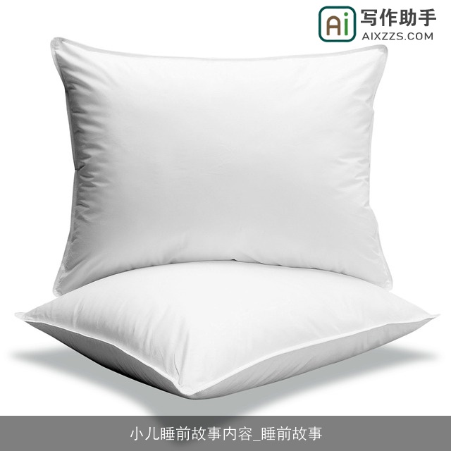 小儿睡前故事内容_睡前故事
