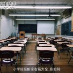 小学班级的座右铭大全_座右铭