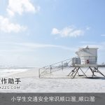 小学生交通安全常识顺口溜_顺口溜