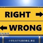小学生关于礼貌的童谣_童谣