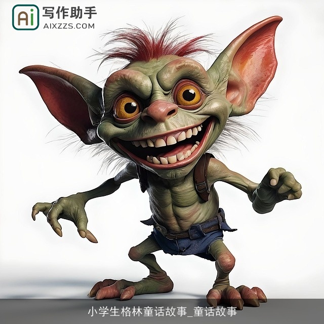 小学生格林童话故事_童话故事