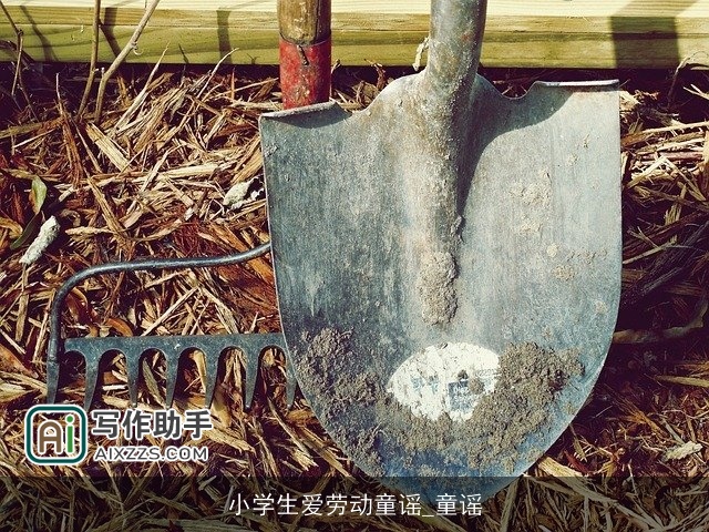 小学生爱劳动童谣_童谣